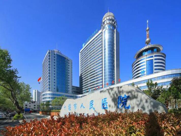 十堰市人民医院.jpg 十堰市人民医院.jpg