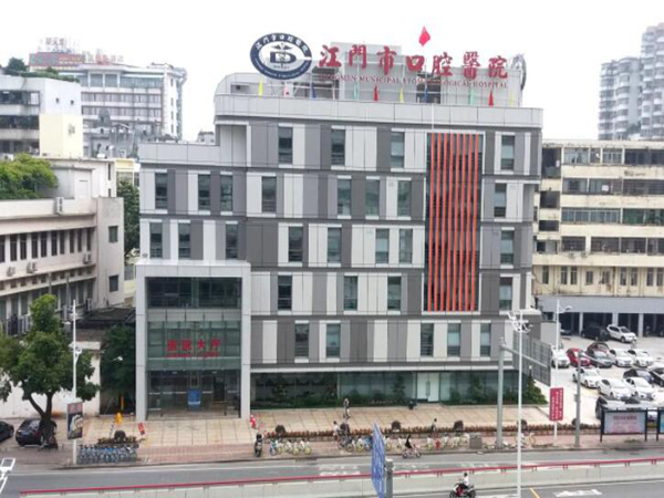 江门市口腔医院.jpg