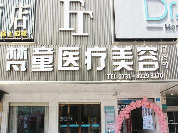 长沙梵童做自体脂肪填充全脸郊果怎么样？人气医生推荐，口碑预览