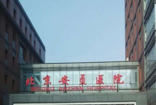 北京市安贞医院.jpg
