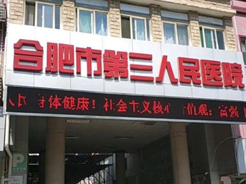 合肥近视矫正医院排名哪家好？热门医院一一上榜