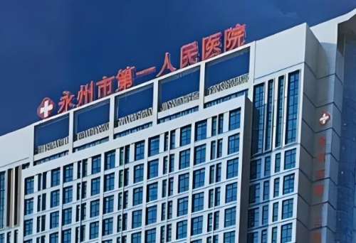 永州全国权威近视手术排名有哪些?靠谱医院简介这里分享