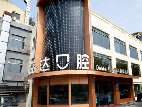 昆山益达口腔门诊部.jpg