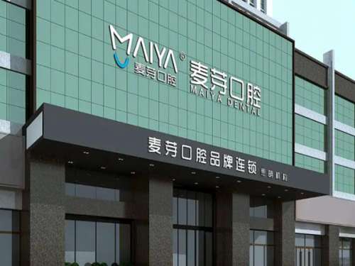 厦门麦芽口腔.jpg