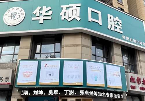 华硕口腔.jpg