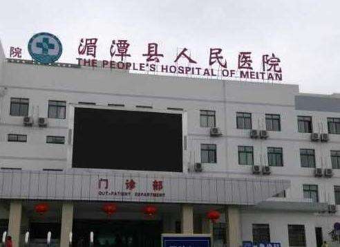 湄潭县人民医院.jpg