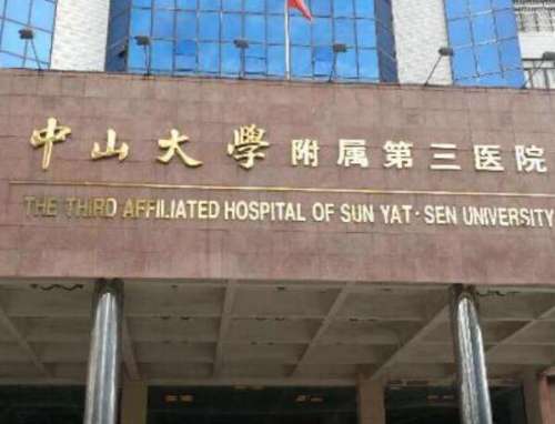 中山大学附属第三医院口腔科坐几号地铁？坐地铁攻略来啦，附超全就医小Tips