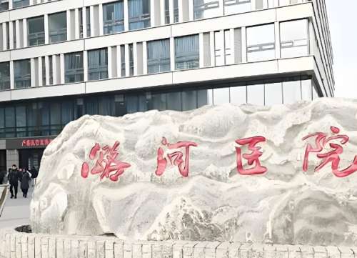 潞河医院.jpg