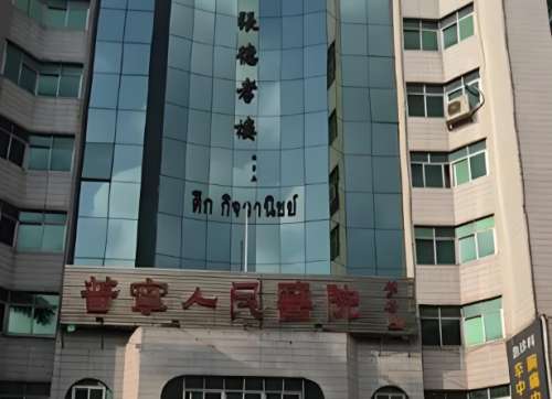 揭阳市人民医院.jpg