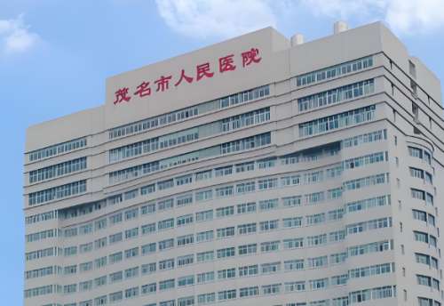茂名人民医院.jpg