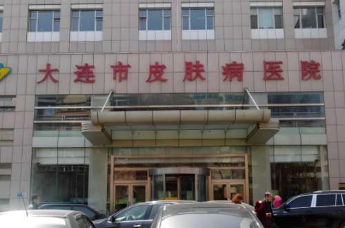 大连皮肤病医院.jpg
