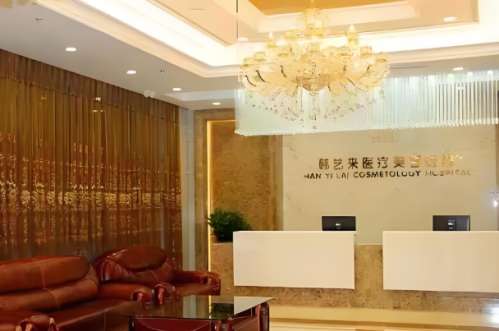 韩艺来整形医院.jpg