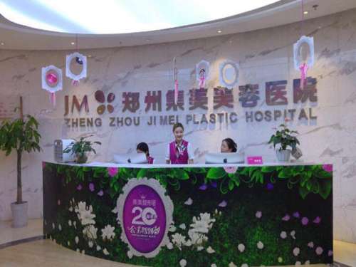 河南集美医疗美容.jpg