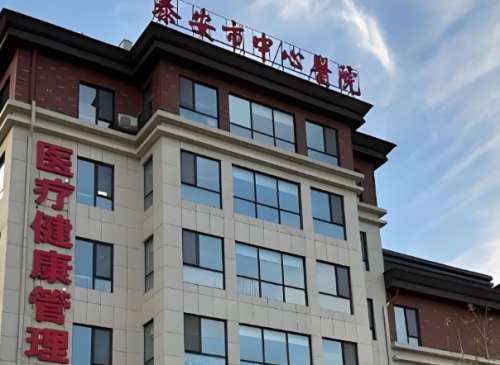 泰安市中心医院.jpg