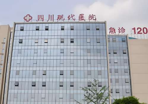 四川现代医院.jpg