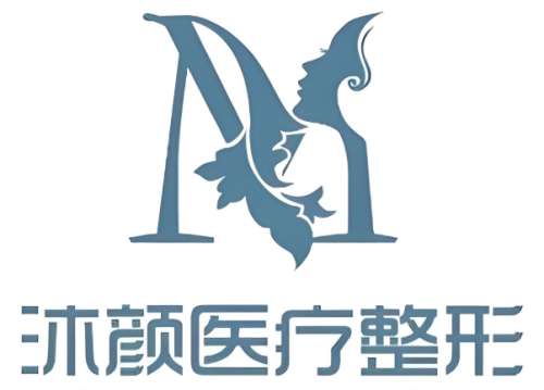 沐颜医疗美容医院.jpg