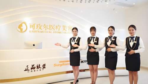 可玫尔医疗美容.jpg