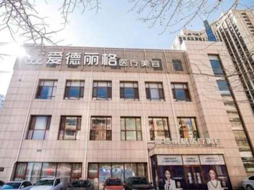 大连爱德丽格整形医院.jpg