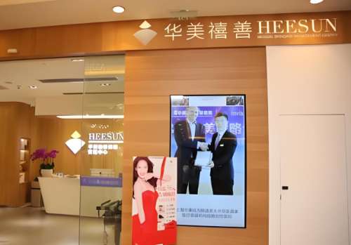 华美禧善医疗美容医院.jpg