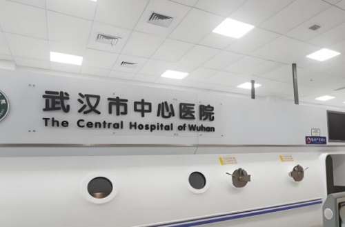 武汉中心医院.jpg