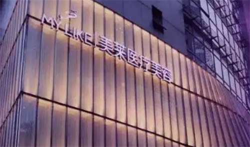 上海美莱医疗美容门诊部除皱针多少钱？特点项目介绍