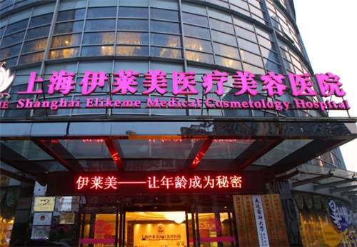 上海伊莱美医疗美容医院鼻部整形多少钱？看项目推荐