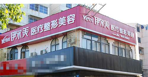 淮北伊尔美割双眼皮怎么样？技术在线点评