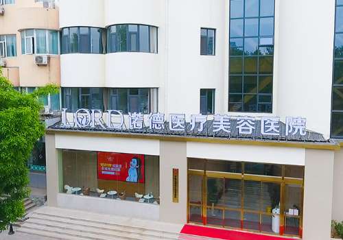 济南诺德医疗美容医院.jpg