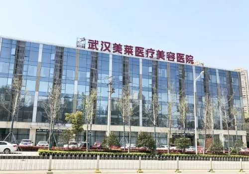 武汉美莱医疗美容医院水光针好吗？医院简介及项目推荐一览