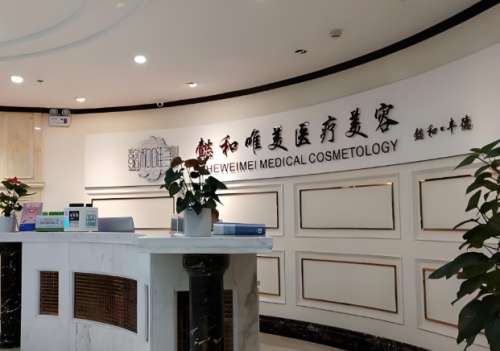 懿和唯美医疗美容.jpg