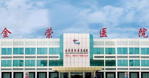 金荣医院.jpg