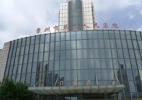 常州三院做双眼皮怎么样？医院资料、擅长项目更新！