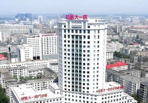 哈医大一院祛斑怎么样？真实案例+热门医生这里查看