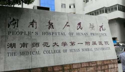 湖南省人民医院激光祛斑技术如何？科室资料和祛斑案例更新