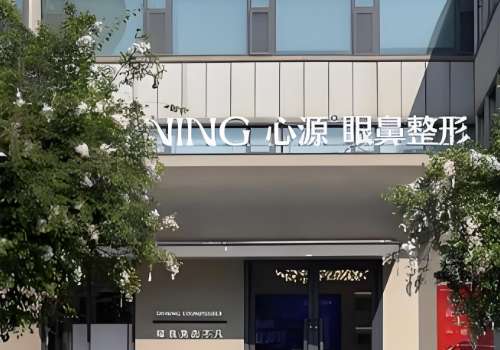 徐州心源美容医院祛眼袋医生哪个好？史德明、曹洪扬等很推荐！