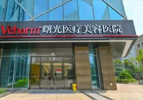 嘉兴高端医疗美容医院有哪些？曙光、禾美、艺星通通上榜！