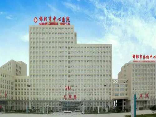 邯郸中心医院.jpg