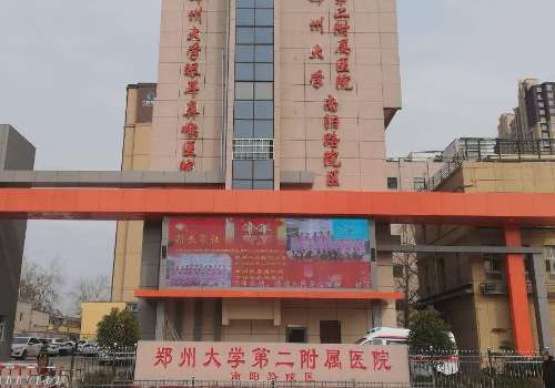 郑州大学第二附属医院.jpg