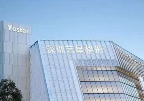 深圳艺星做热玛吉怎么样？贵吗？医院信息、25年版价格表