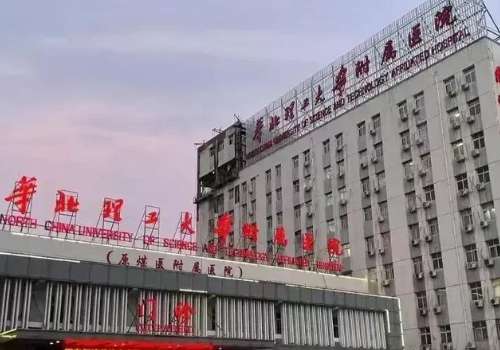 华北理工大学附属医院.jpg