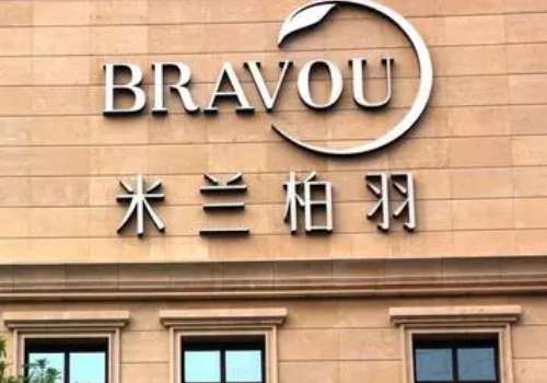 深圳米兰柏羽医疗美容门诊部怎么样？医院简介|口碑点评|案例分享