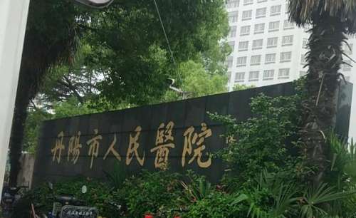 丹阳市人民医院.jpg