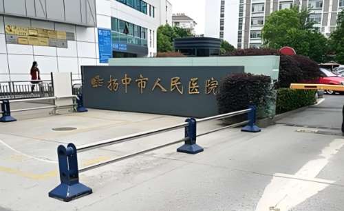 扬中市人民医院.jpg