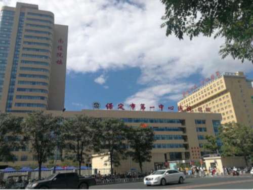 保定市第一医院整形科.jpg