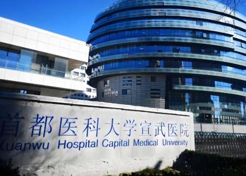 首都医科大学宣武医院.jpg