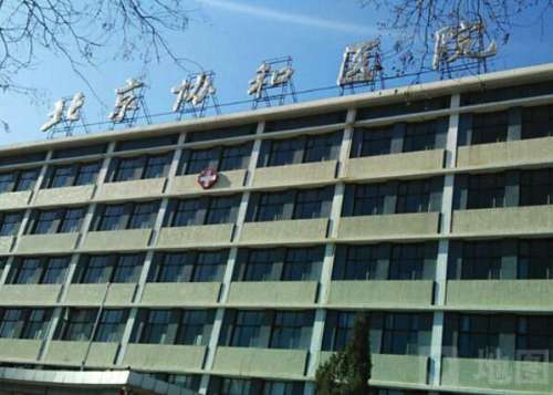 北京协和口腔医院.jpg