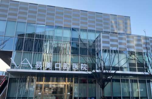 上海易美口腔种植牙齿价格是多少？含省钱技巧+真实收费表来啦