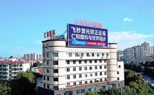 仁和眼科医院.jpg