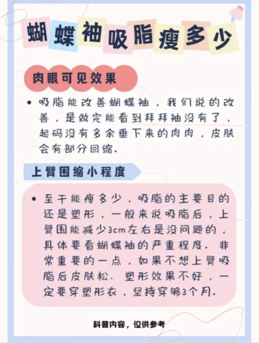 蝴蝶袖吸脂恢复期多久？3个真实案例+2份时间表，揭秘不反弹的恢复攻略