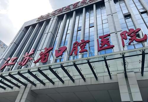 南京种植牙去哪里做比较好？5家宝藏机构实测，性价比绝了